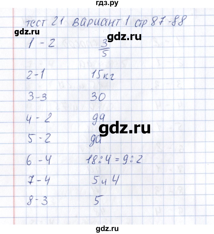 ГДЗ по математике 6 класс  Рудницкая тесты к учебнику Зубаревой  тест 21 (вариант) - 1, Решебник