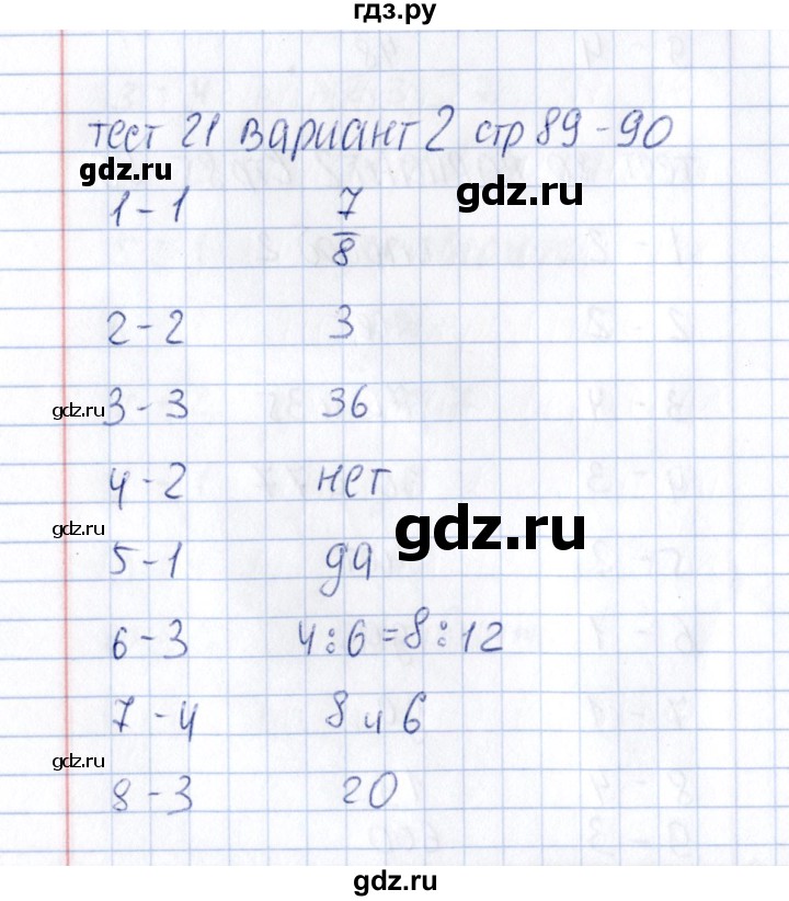 ГДЗ по математике 6 класс  Рудницкая тесты к учебнику Зубаревой  тест 21 (вариант) - 2, Решебник