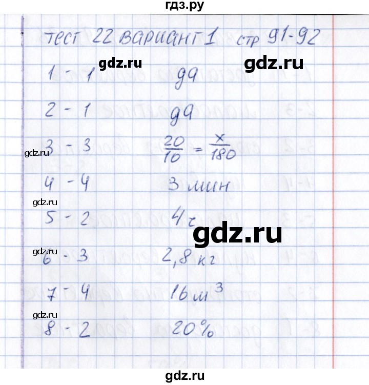 ГДЗ по математике 6 класс  Рудницкая тесты к учебнику Зубаревой  тест 22 (вариант) - 1, Решебник