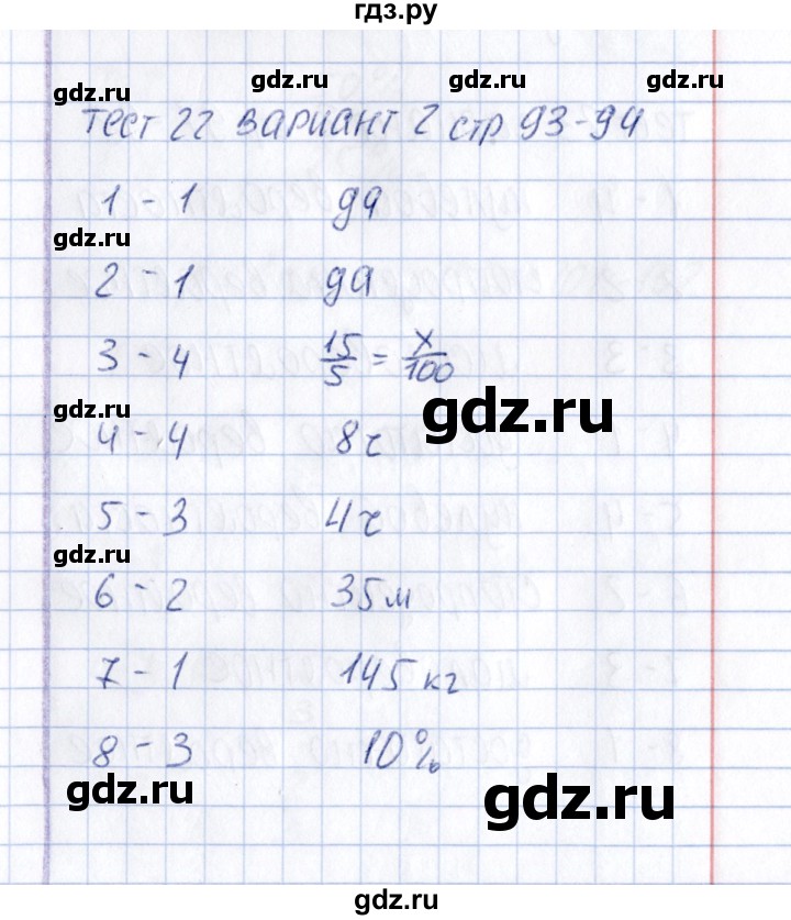 ГДЗ по математике 6 класс  Рудницкая тесты к учебнику Зубаревой  тест 22 (вариант) - 2, Решебник