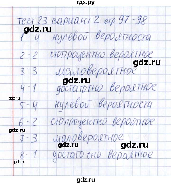 ГДЗ по математике 6 класс  Рудницкая тесты к учебнику Зубаревой  тест 23 (вариант) - 2, Решебник