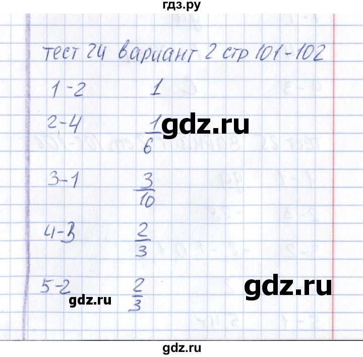 ГДЗ по математике 6 класс  Рудницкая тесты (Зубарева)  тест 24 (вариант) - 2, Решебник