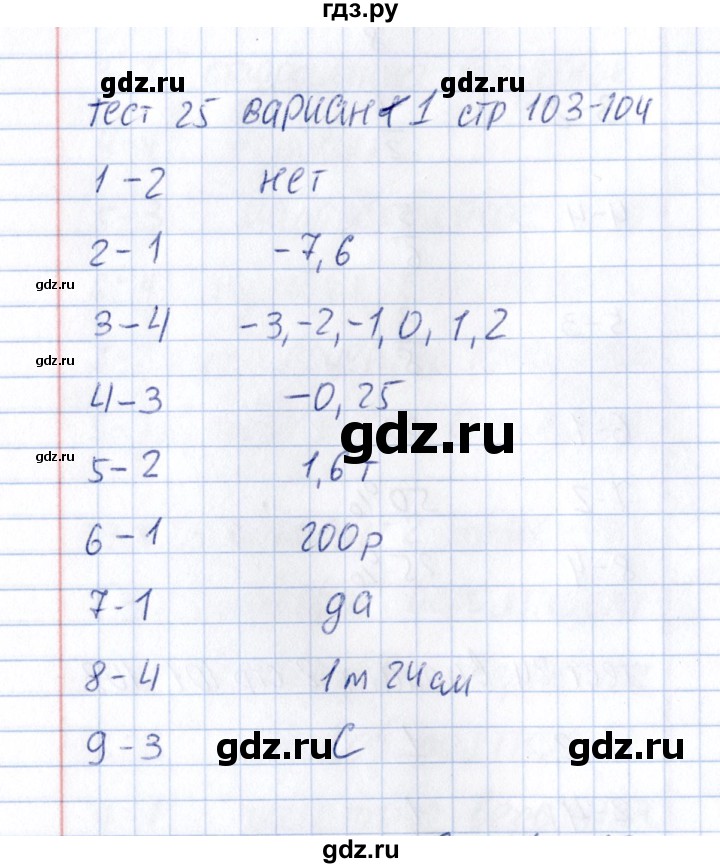 ГДЗ по математике 6 класс  Рудницкая тесты к учебнику Зубаревой  тест 25 (вариант) - 1, Решебник
