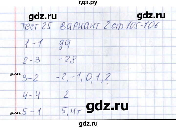 ГДЗ по математике 6 класс  Рудницкая тесты к учебнику Зубаревой  тест 25 (вариант) - 2, Решебник