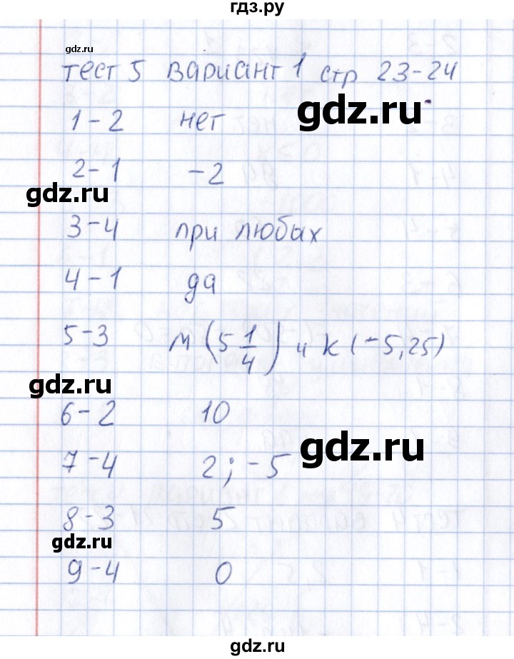 ГДЗ по математике 6 класс  Рудницкая тесты к учебнику Зубаревой  тест 5 (вариант) - 1, Решебник