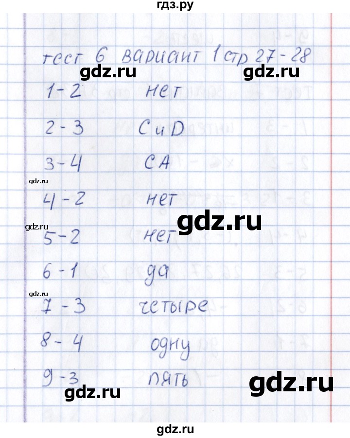 ГДЗ по математике 6 класс  Рудницкая тесты к учебнику Зубаревой  тест 6 (вариант) - 1, Решебник