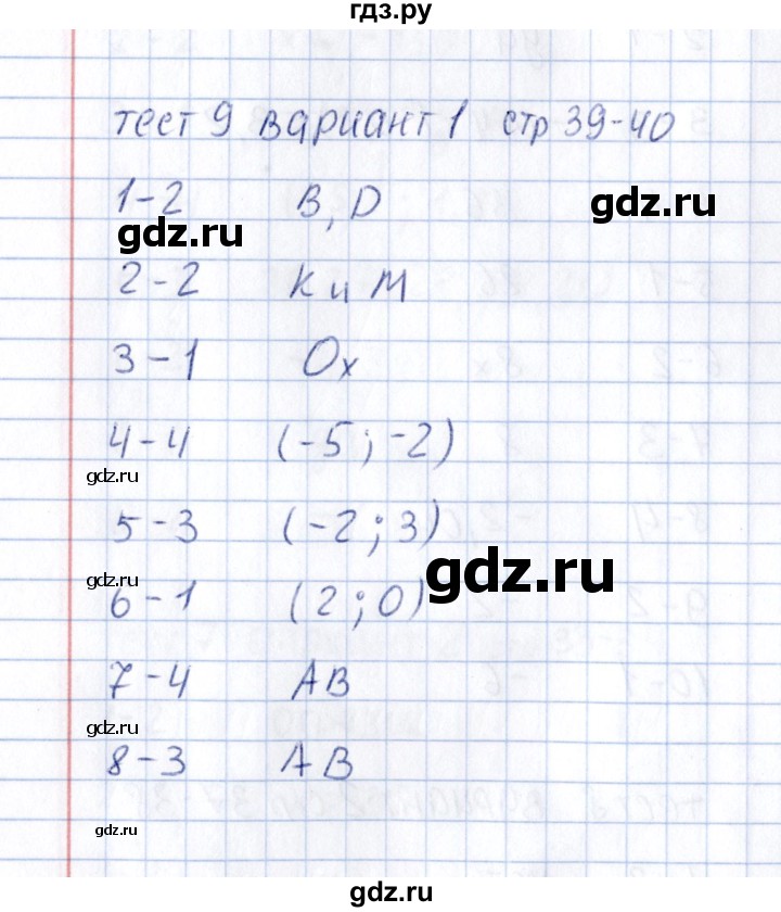 ГДЗ по математике 6 класс  Рудницкая тесты к учебнику Зубаревой  тест 9 (вариант) - 1, Решебник