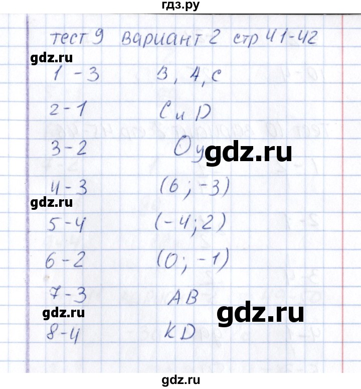 ГДЗ по математике 6 класс  Рудницкая тесты к учебнику Зубаревой  тест 9 (вариант) - 2, Решебник