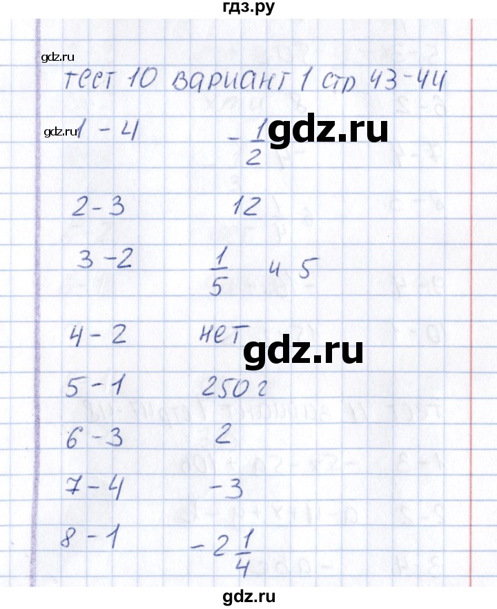ГДЗ по математике 6 класс  Рудницкая тесты к учебнику Зубаревой  тест 10 (вариант) - 1, Решебник