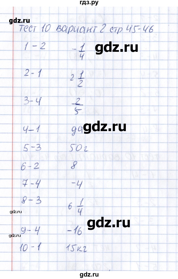 ГДЗ по математике 6 класс  Рудницкая тесты к учебнику Зубаревой  тест 10 (вариант) - 2, Решебник