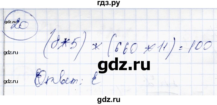 ГДЗ по алгебре 10 класс Абылкасымова   повторения курса 7-9 классов - 20, Решебник