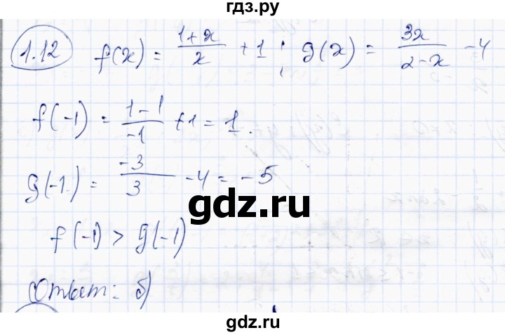ГДЗ по алгебре 10 класс Абылкасымова   §1 - 1.12, Решебник