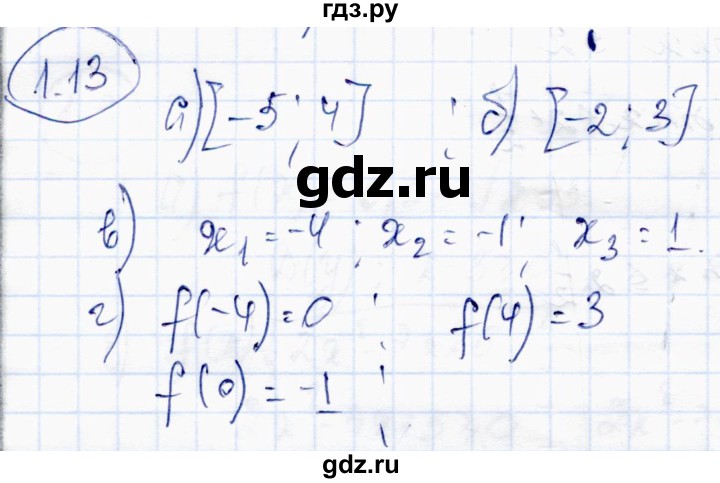 ГДЗ по алгебре 10 класс Абылкасымова   §1 - 1.13, Решебник