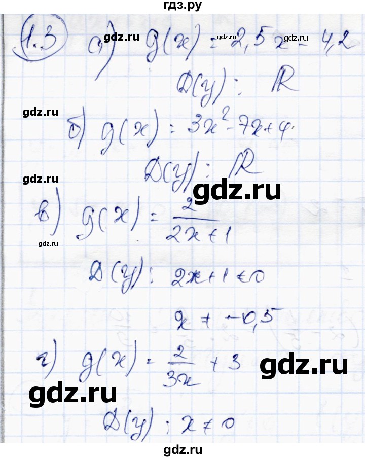 ГДЗ по алгебре 10 класс Абылкасымова   §1 - 1.3, Решебник