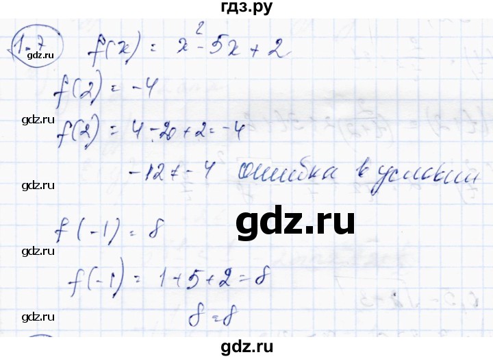 ГДЗ по алгебре 10 класс Абылкасымова   §1 - 1.7, Решебник