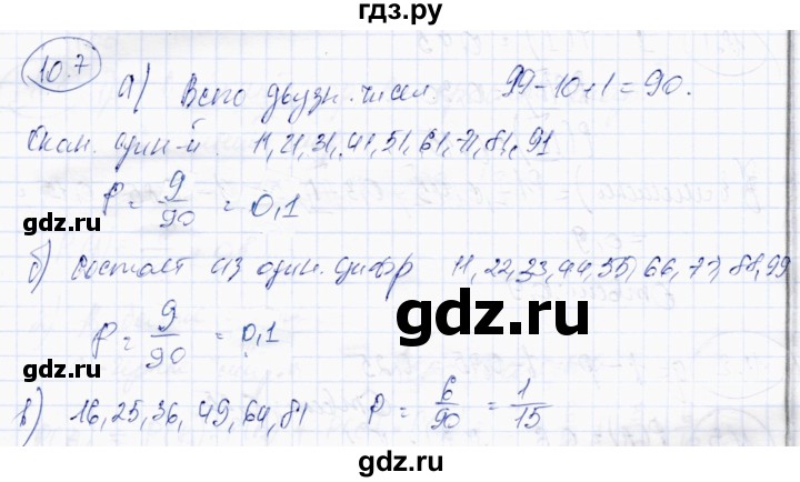 ГДЗ по алгебре 10 класс Абылкасымова   §10 - 10.7, Решебник
