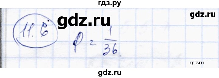 ГДЗ по алгебре 10 класс Абылкасымова   §11 - 11.6, Решебник