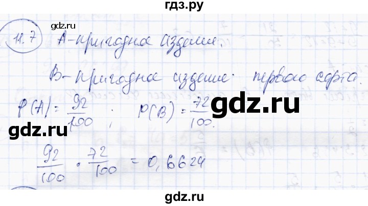 ГДЗ по алгебре 10 класс Абылкасымова   §11 - 11.7, Решебник