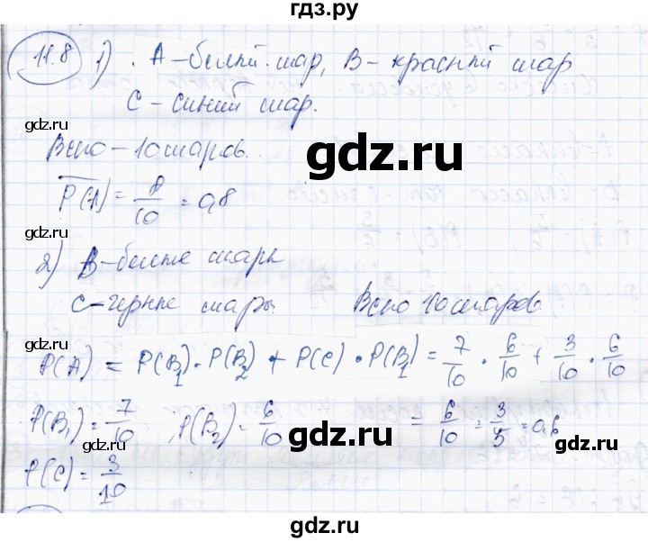 ГДЗ по алгебре 10 класс Абылкасымова   §11 - 11.8, Решебник
