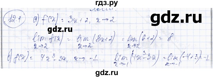 ГДЗ по алгебре 10 класс Абылкасымова   §12 - 12.1, Решебник