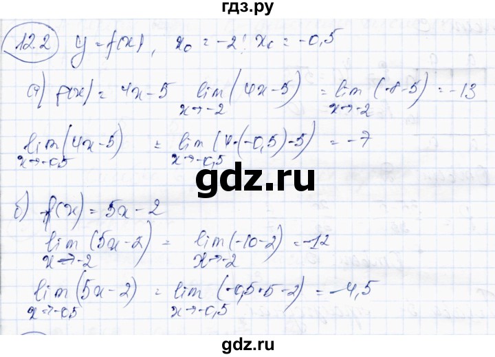 ГДЗ по алгебре 10 класс Абылкасымова   §12 - 12.2, Решебник