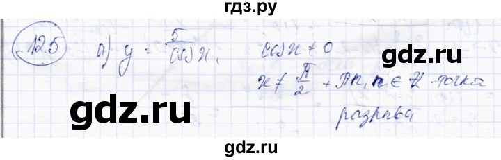 ГДЗ по алгебре 10 класс Абылкасымова   §12 - 12.5, Решебник