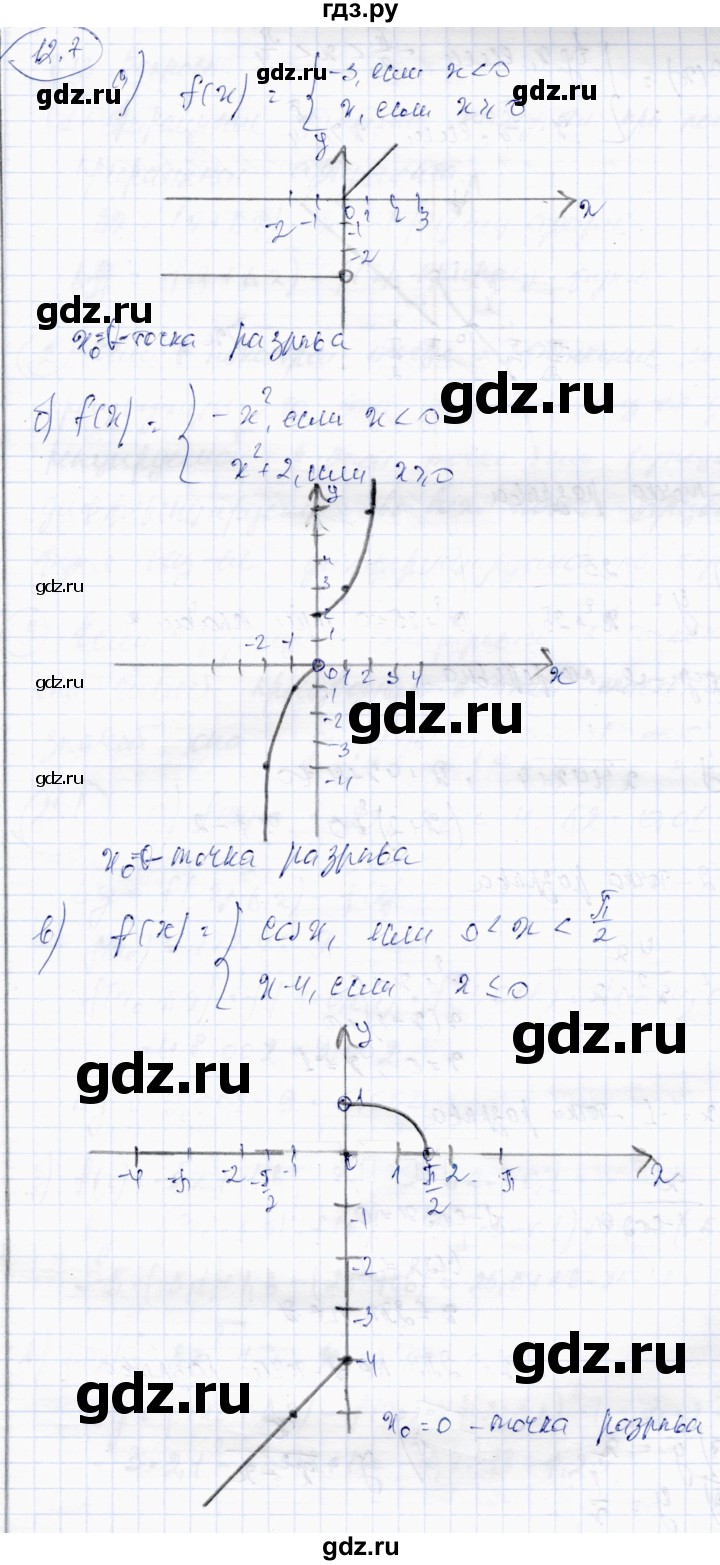 ГДЗ по алгебре 10 класс Абылкасымова   §12 - 12.7, Решебник