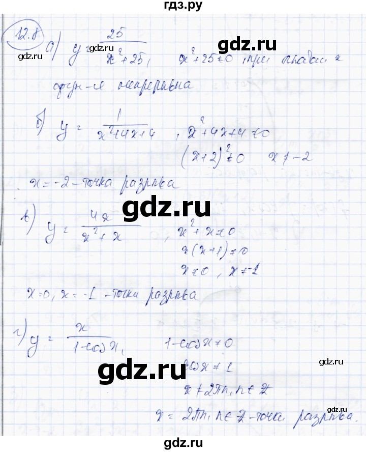 ГДЗ по алгебре 10 класс Абылкасымова   §12 - 12.8, Решебник