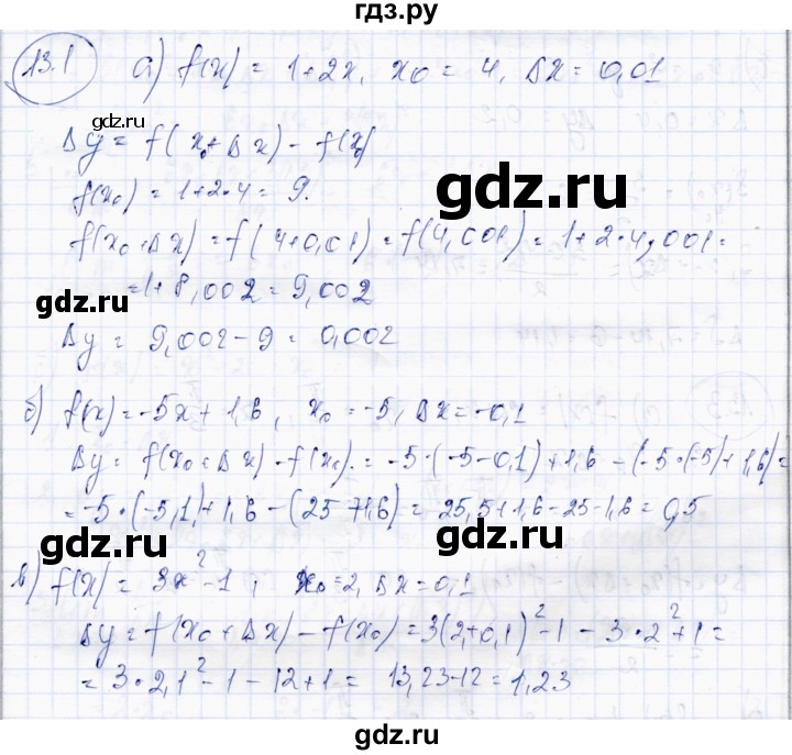 ГДЗ по алгебре 10 класс Абылкасымова   §13 - 13.1, Решебник