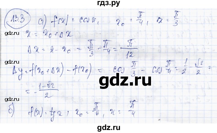 ГДЗ по алгебре 10 класс Абылкасымова   §13 - 13.3, Решебник
