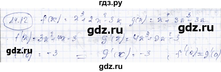 ГДЗ по алгебре 10 класс Абылкасымова   §14 - 14.12, Решебник