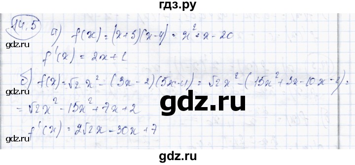 ГДЗ по алгебре 10 класс Абылкасымова   §14 - 14.5, Решебник