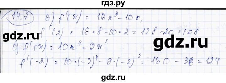 ГДЗ по алгебре 10 класс Абылкасымова   §14 - 14.7, Решебник