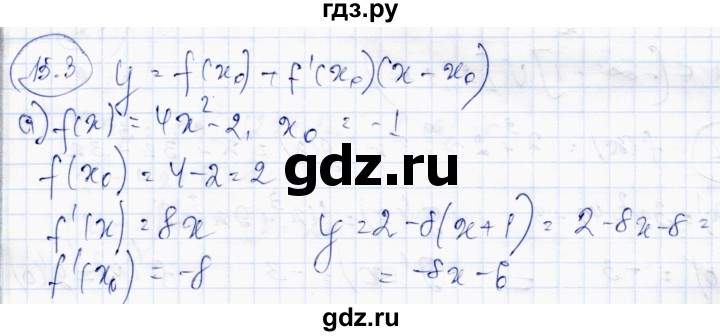 ГДЗ по алгебре 10 класс Абылкасымова   §15 - 15.3, Решебник