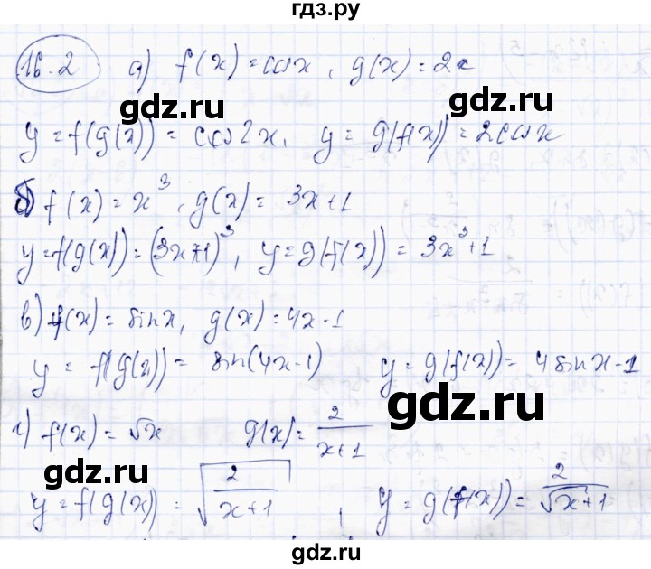 ГДЗ по алгебре 10 класс Абылкасымова   §16 - 16.2, Решебник