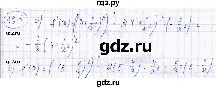 ГДЗ по алгебре 10 класс Абылкасымова   §16 - 16.7, Решебник
