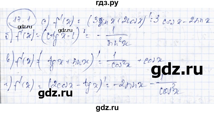ГДЗ по алгебре 10 класс Абылкасымова   §17 - 17.1, Решебник