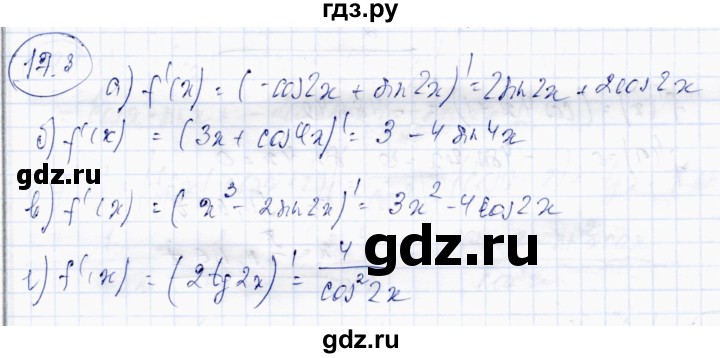 ГДЗ по алгебре 10 класс Абылкасымова   §17 - 17.3, Решебник