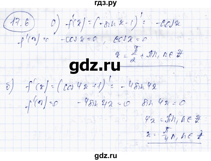 ГДЗ по алгебре 10 класс Абылкасымова   §17 - 17.6, Решебник