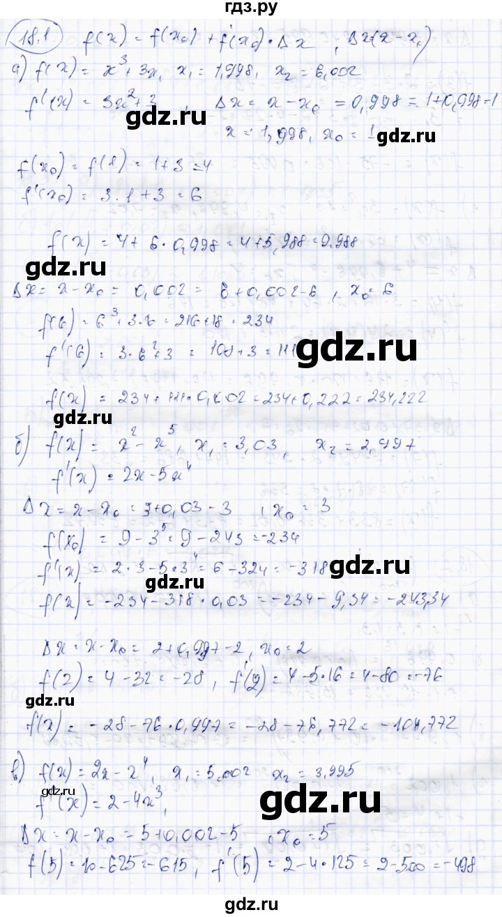 ГДЗ по алгебре 10 класс Абылкасымова   §18 - 18.1, Решебник