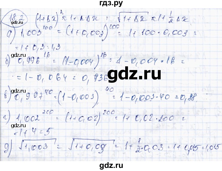 ГДЗ по алгебре 10 класс Абылкасымова   §18 - 18.2, Решебник