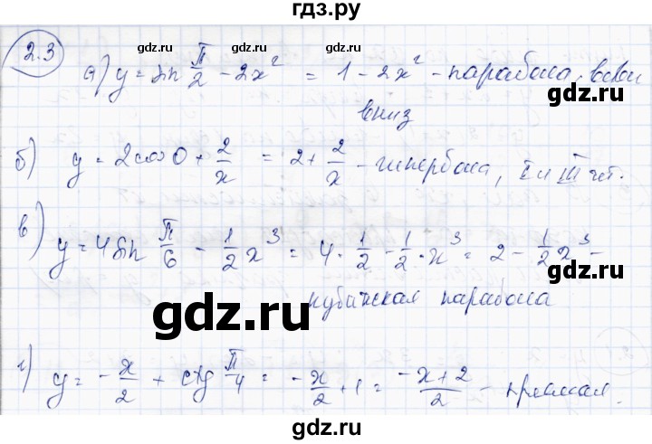 ГДЗ по алгебре 10 класс Абылкасымова   §2 - 2.3, Решебник