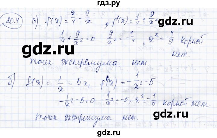 ГДЗ по алгебре 10 класс Абылкасымова   §20 - 20.4, Решебник