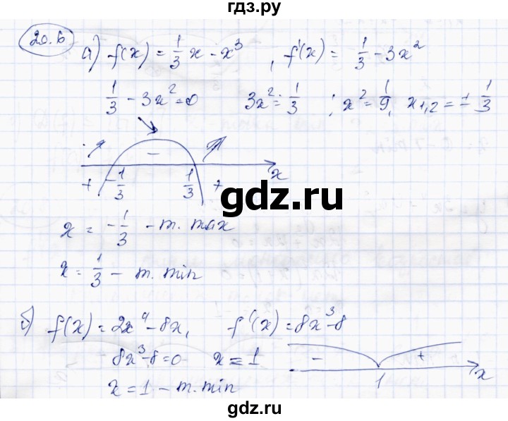 ГДЗ по алгебре 10 класс Абылкасымова   §20 - 20.6, Решебник