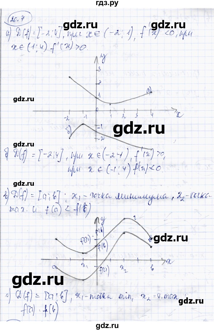 ГДЗ по алгебре 10 класс Абылкасымова   §20 - 20.7, Решебник
