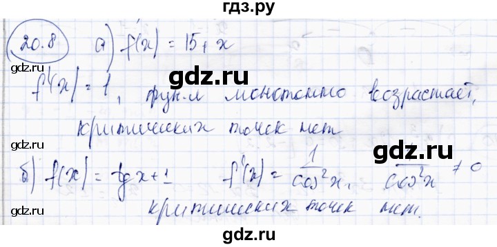 ГДЗ по алгебре 10 класс Абылкасымова   §20 - 20.8, Решебник