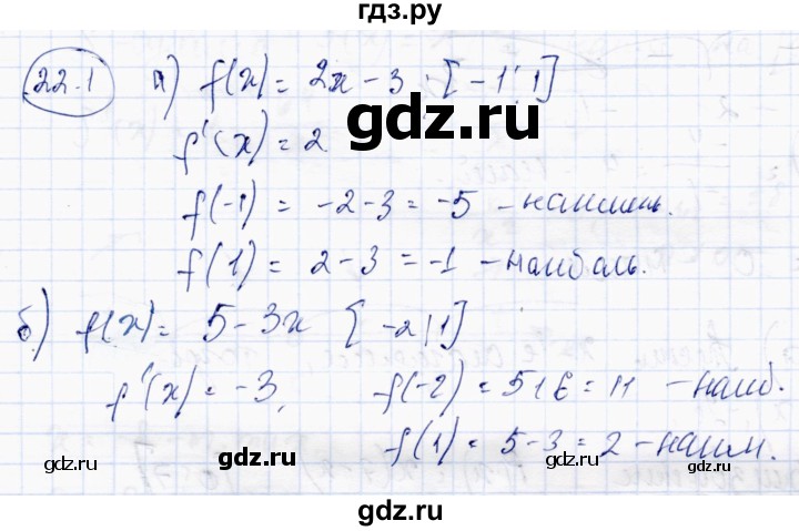 ГДЗ по алгебре 10 класс Абылкасымова   §22 - 22.1, Решебник