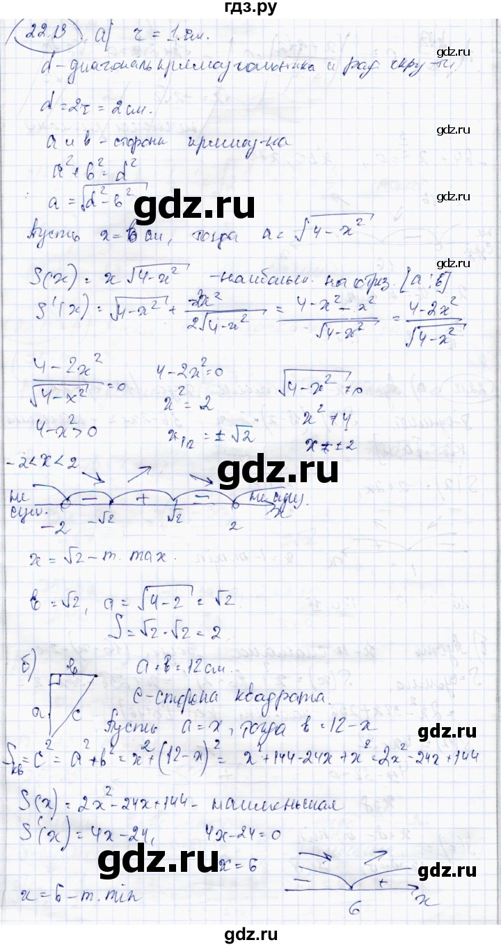 ГДЗ по алгебре 10 класс Абылкасымова   §22 - 22.13, Решебник