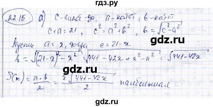 ГДЗ по алгебре 10 класс Абылкасымова   §22 - 22.15, Решебник
