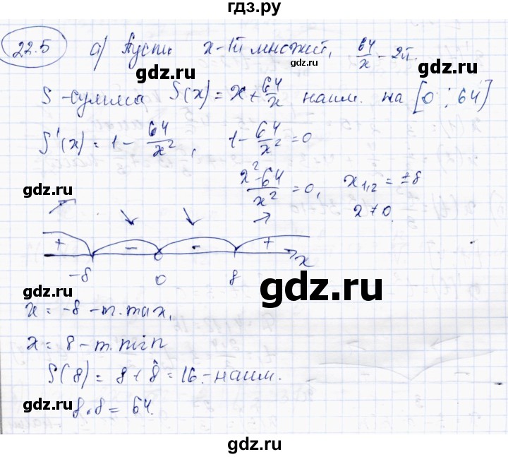 ГДЗ по алгебре 10 класс Абылкасымова   §22 - 22.5, Решебник